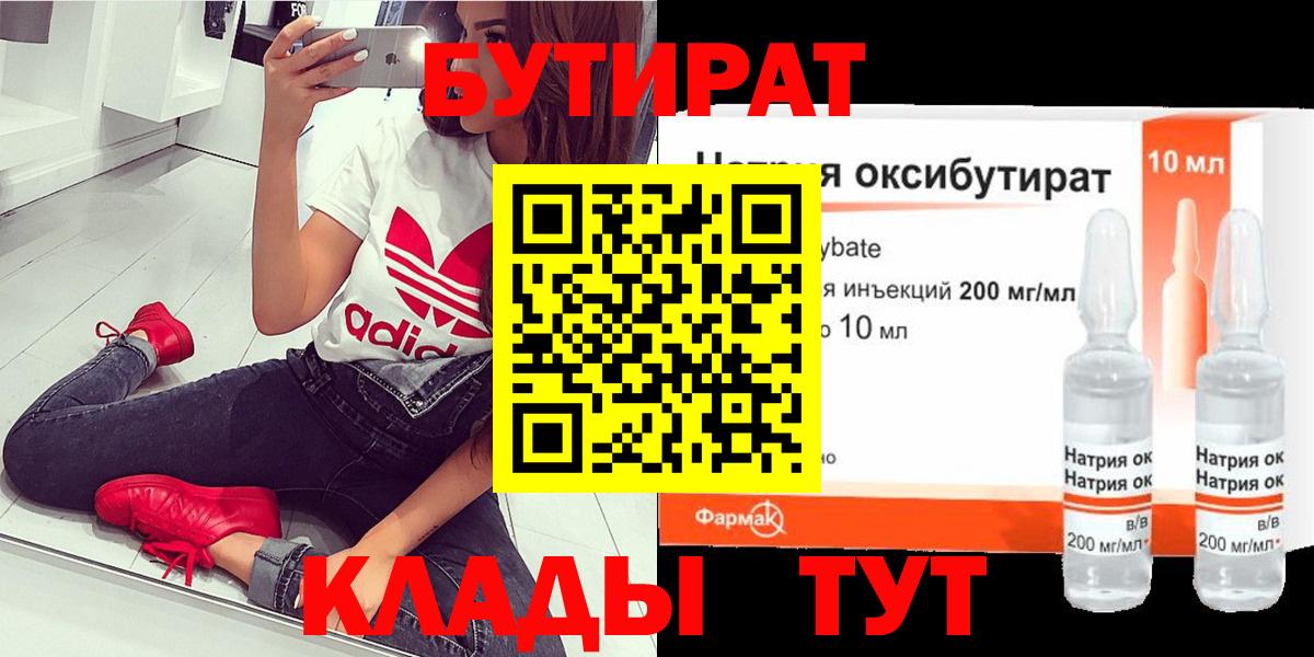 БУТИРАТ GHB  БУТИРАТ  Луховицы  Вход с VPN 