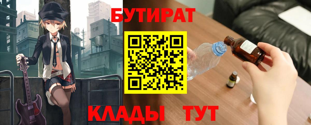 Бутират BDO Луховицы
