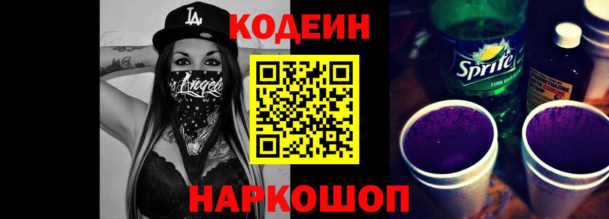 Codein Purple Drank  Codein Purple Drank  Вход с VPN  где найти   Луховицы 