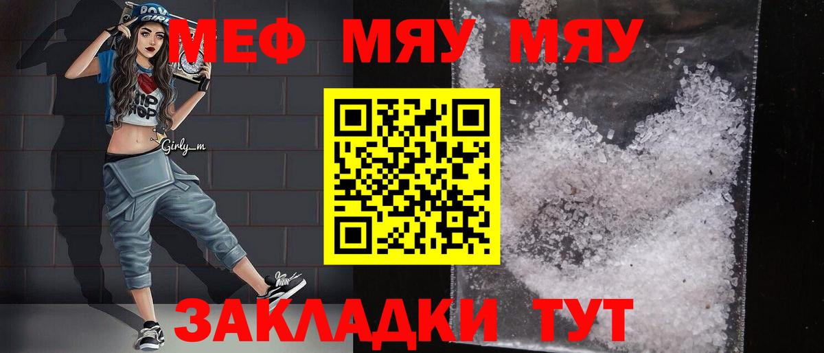 Меф мяу мяу кристаллы Луховицы