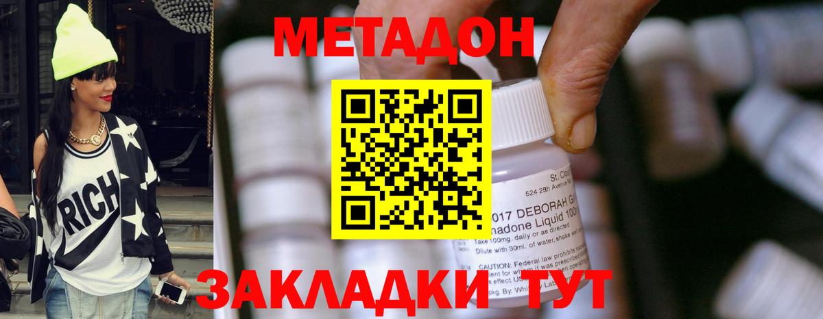 МЕТАДОН белоснежный Луховицы