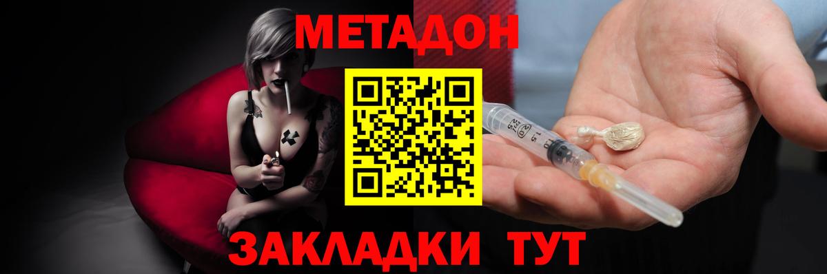 Луховицы  МЕТАДОН VHQ  Вход с VPN  Метадон кристалл 